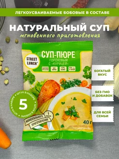 Суп быстрого приготовления Гороховый суп с курицей 5шт