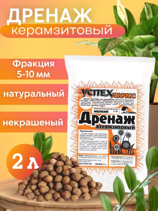 Агрофирма Успех Дренаж для комнатных и садовых цветов, орхидей, вариант