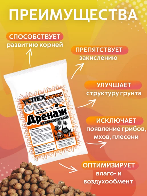 Агрофирма Успех Дренаж для комнатных и садовых цветов, орхидей, вариант, фото 2