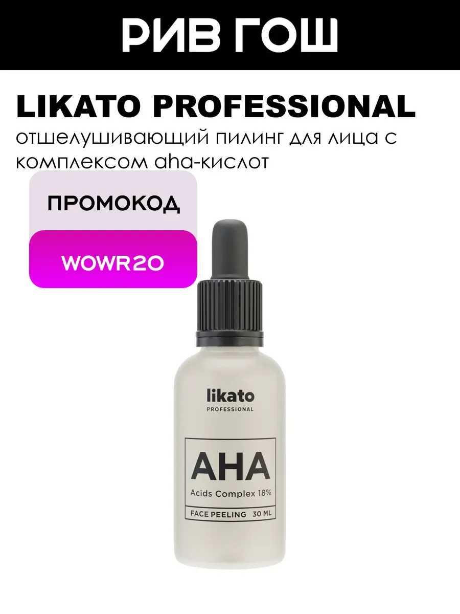 Пилинг для лица с AHA кислотами 18%, 30 мл