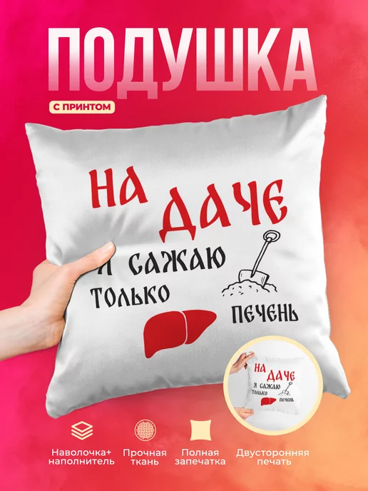 Подушка