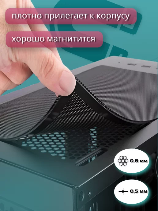 S&H shop Пылевой фильтр для ПК, магнитный, 140Х280 мм, 120x240 мм, фото 2