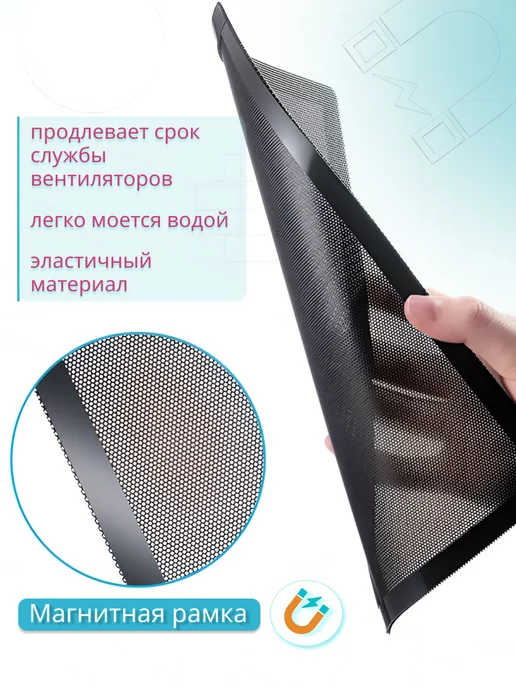 S&H shop Пылевой фильтр для ПК, магнитный, 140Х280 мм, 120x240 мм, фото 3