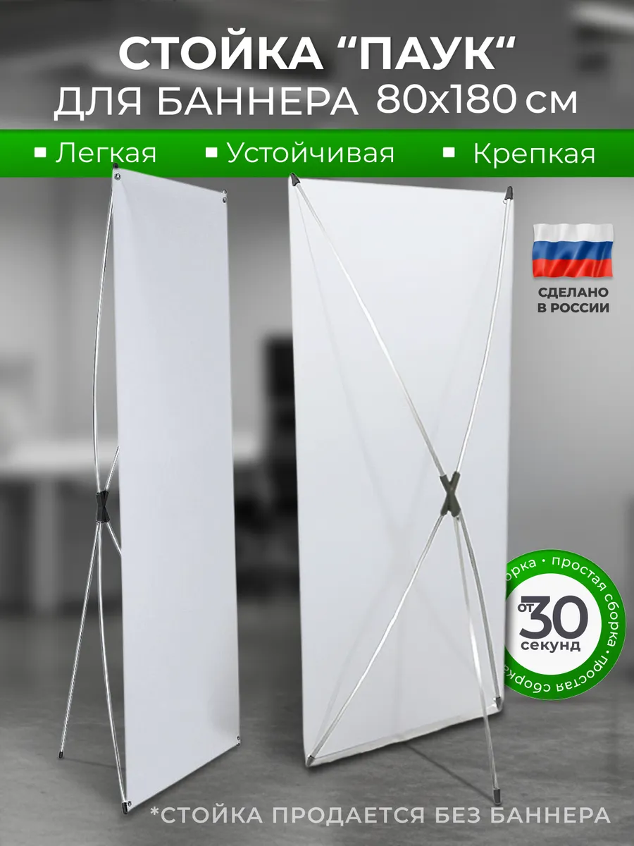 80х180 см Стойка Паук для баннера