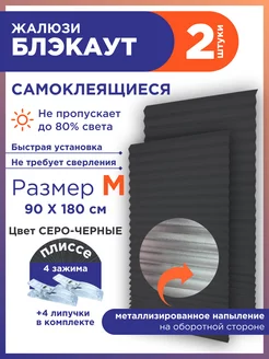 Жалюзи плиссе самоклеящиеся на липучке блэкаут без сверления GF Home 248317809 купить за 802 ₽ в интернет-магазине Wildberries