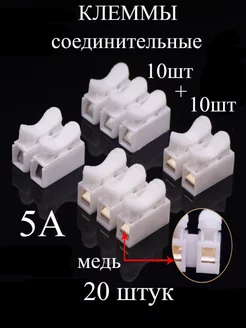 Клеммы для электрических проводов, соединитель ВРР 248317915 купить за 418 ₽ в интернет-магазине Wildberries