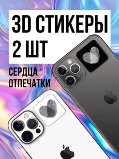 Парные 3D стикеры на телефон сердца 2шт