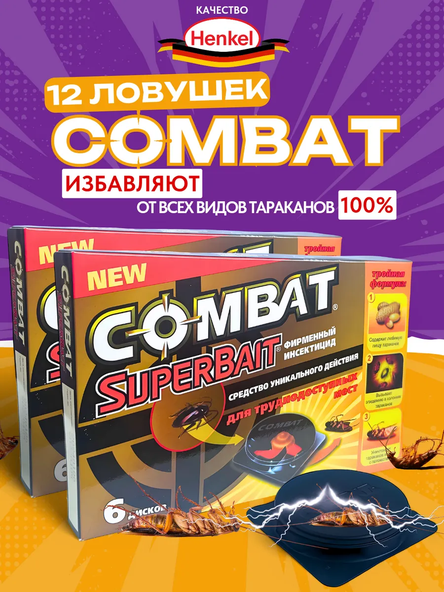 Средство от тараканов, ловушки с отравой и приманкой 12 шт