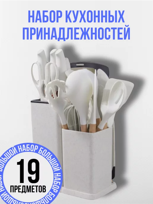 SNDHome Набор кухонных принадлежностей, белый