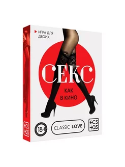 Секс игра для пар«Секс как в кино»,18+