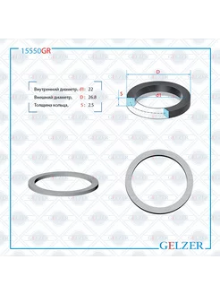 Резиновое кольцо квадратного сечения 2.5x22x26.8 GELZER 248328745 купить за 744 ₽ в интернет-магазине Wildberries