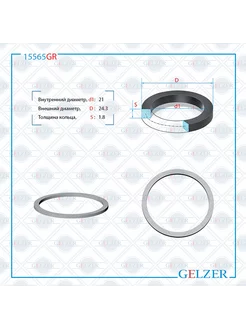 Резиновое кольцо квадратного сечения 1.8x21x24.3 GELZER 248328789 купить за 269 ₽ в интернет-магазине Wildberries