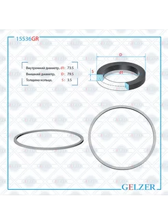 Резиновое кольцо квадратного сечения 3.5x73.5x79.5 GELZER 248328840 купить за 948 ₽ в интернет-магазине Wildberries