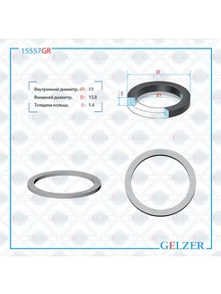 Резиновое кольцо квадратного сечения 1.4x13x15.8 GELZER 248328852 купить за 159 ₽ в интернет-магазине Wildberries