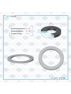 Резиновое кольцо квадратного сечения 3x27x37 GELZER 248328937 купить за 754 ₽ в интернет-магазине Wildberries