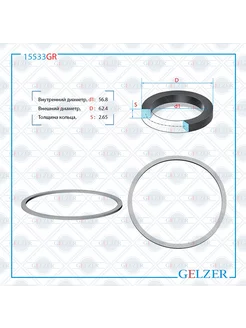 Резиновое кольцо квадратного сечения 2.65x56.8x62.4 GELZER 248329272 купить за 589 ₽ в интернет-магазине Wildberries