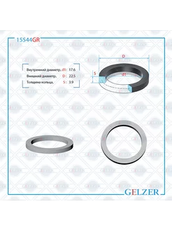 Резиновое кольцо квадратного сечения 3.9x17.6x22.5 GELZER 248329367 купить за 357 ₽ в интернет-магазине Wildberries