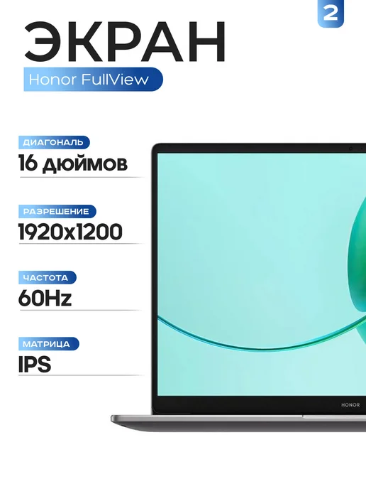 HONOR MagicBook X16 Ryzen 7 7735HS 16GB 1TB Win11+Office, 16 ГБ, 512 ГБ, фото 2