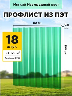 Профлист из пэт профнастил пластиковый 18 шт МОРЕПЭТ 248331708 купить за 6 735 ₽ в интернет-магазине Wildberries