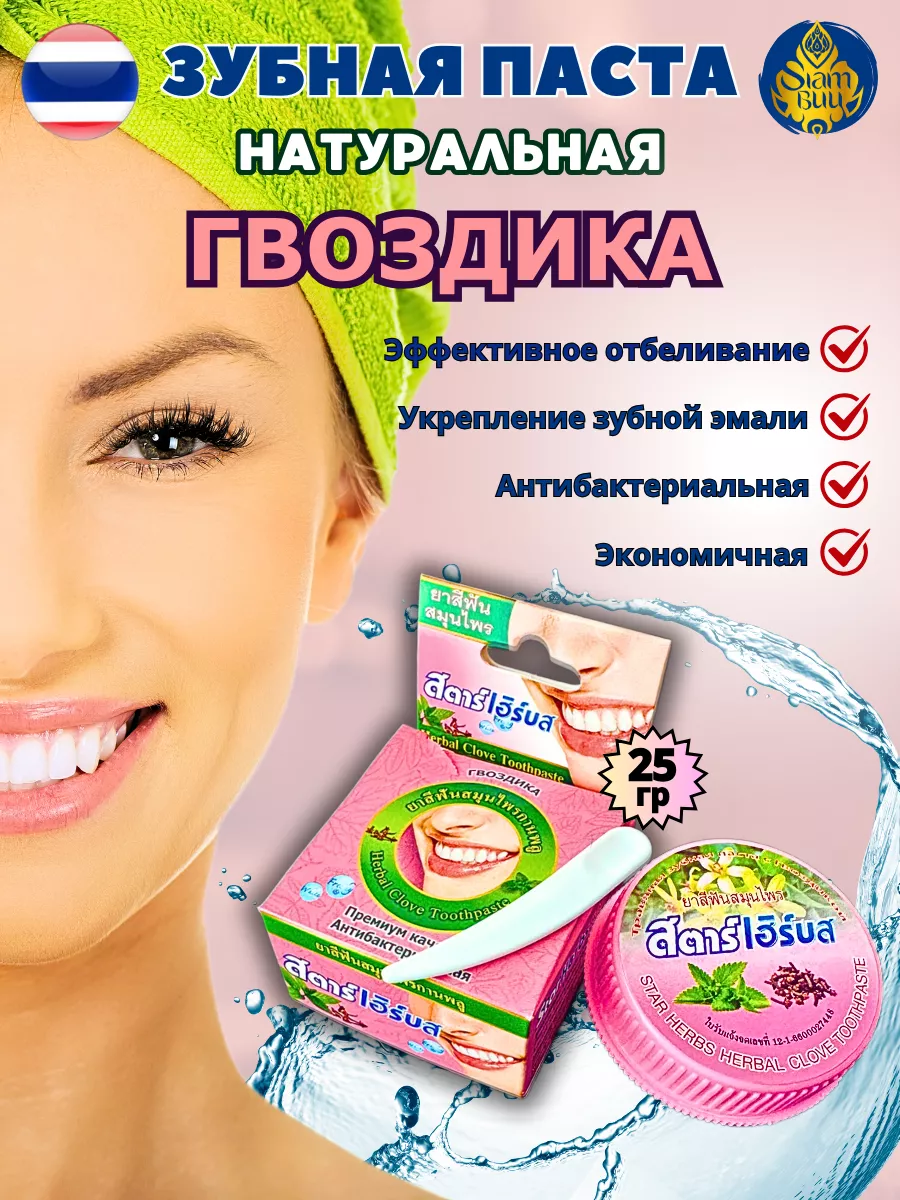Натуральная зубная паста тайская Гвоздика