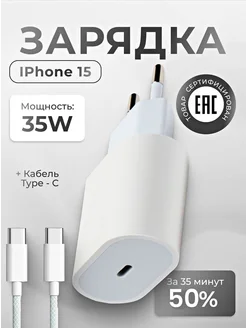 Зарядка для iPhone 15 Pro Max быстрая 35W с кабелем Type-C MagPro 248332595 купить за 481 ₽ в интернет-магазине Wildberries