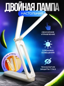 Светильник настольный LED сенсорный