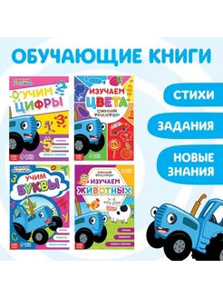 Набор обучающих книг для детей, 4 шт. по 16 стр