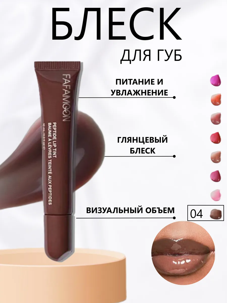 Блеск для губ ESPRESSO 04