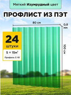 Профлист из пэт профнастил пластиковый 24 шт МОРЕПЭТ 248335719 купить за 8 874 ₽ в интернет-магазине Wildberries