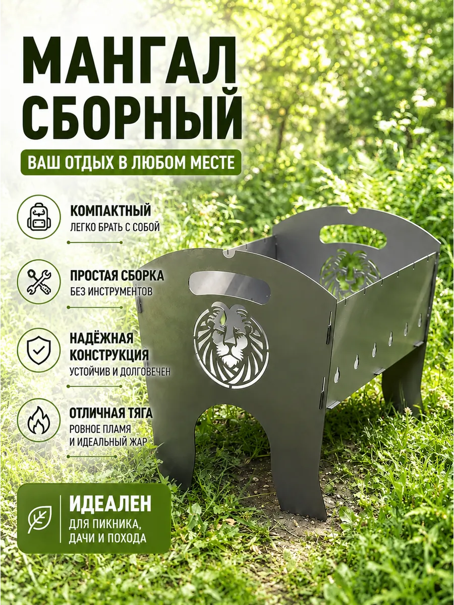 Мангал сборный складной для шашлыка