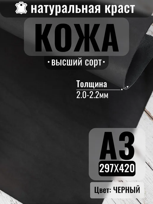 RATMOS.Leather Кожа натуральная А3 для рукоделия галантерейная, черный, фото 2