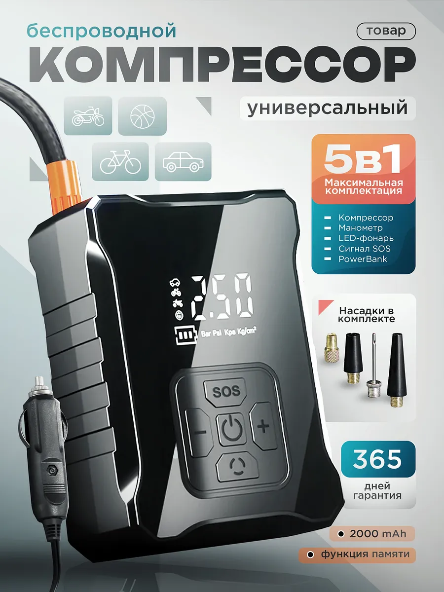 Компрессор автомобильный от аккумулятора мощный
