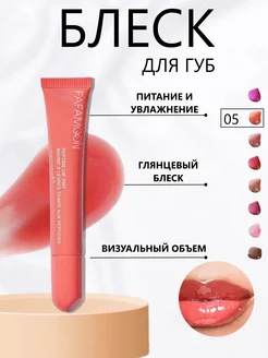 Блеск для губ PEACH PIT 05 Fafamoon 248342781 купить за 276 ₽ в интернет-магазине Wildberries