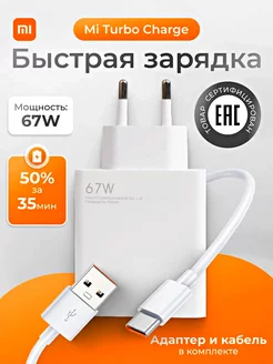 Зарядка 67W и кабель USB - Type-C MagPro 248343319 купить за 374 ₽ в интернет-магазине Wildberries