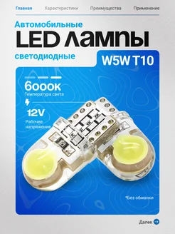 Лампа светодиодная LED W5W (T10) в габариты. в подсветку