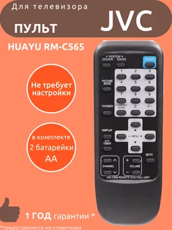 Пульт для JVC RM-C565