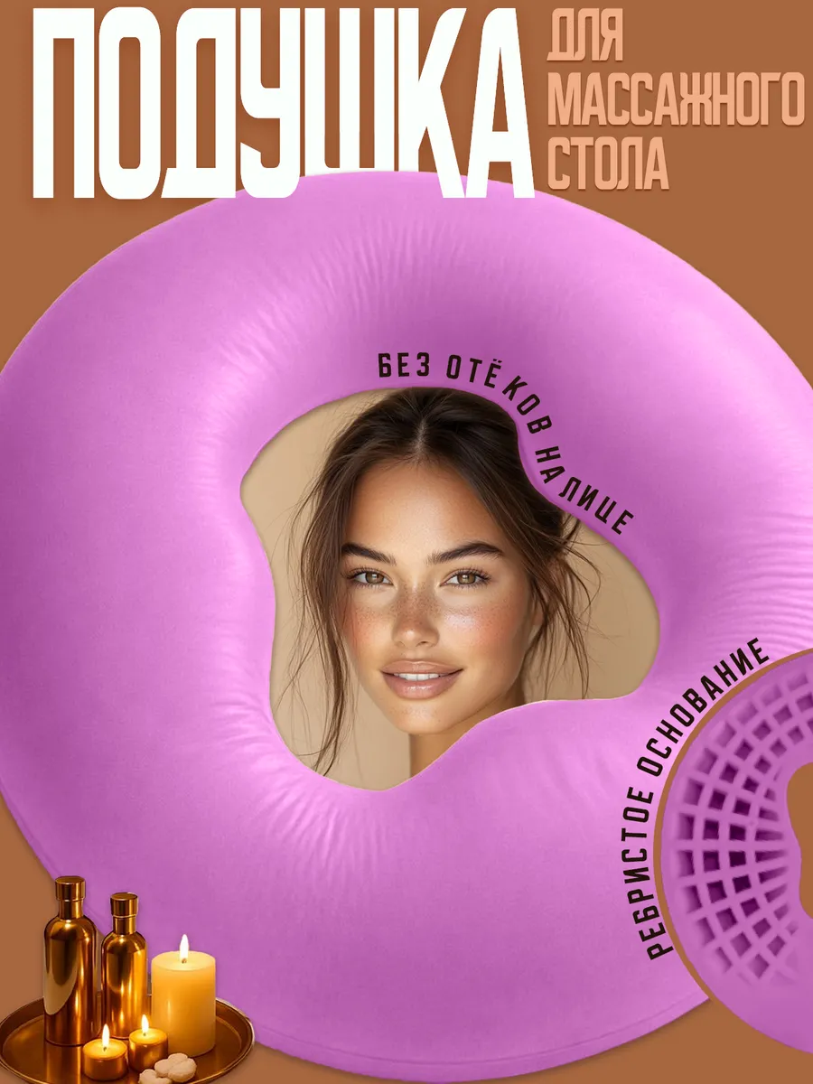 Силиконовая подушка для массажного стола