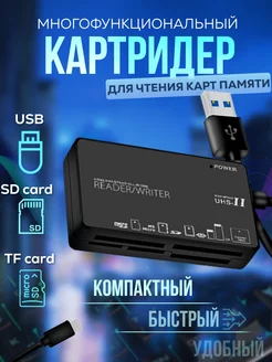 Картридер универсальный OTG USB Micro SD Type-C