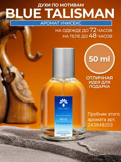 Духи стойкие по мотивам Blue Talisman с феромонами спрей AROMIO 248345314 купить за 1 291 ₽ в интернет-магазине Wildberries