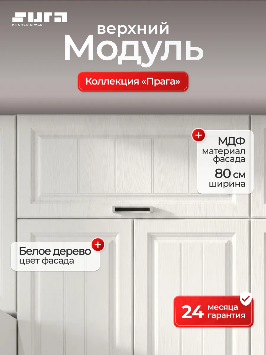 Кухонный модуль навесной шкаф 80 см Прага горизонтальный