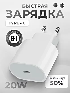 Зарядка для iphone 20W Type-C адаптер