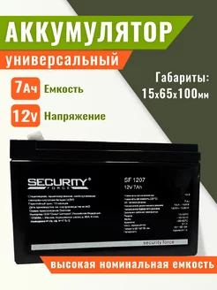 Аккумулятор универсальный 12V