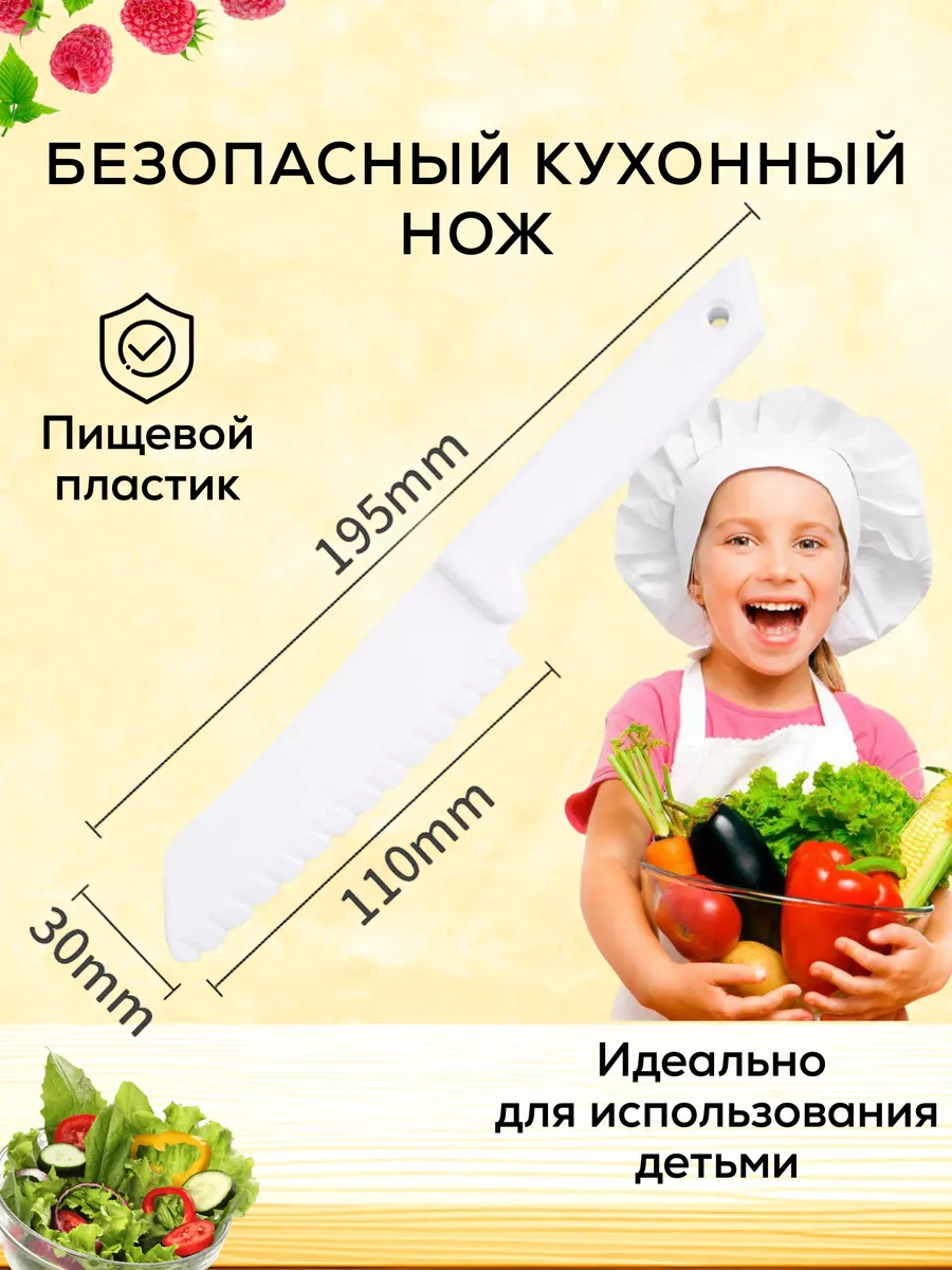 Нож детский пластиковый