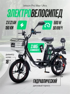 Электровелосипед Pro Max Ultra 2 аккумулятора 500W (60V21AH) Jetson 248352571 купить за 67 795 ₽ в интернет-магазине Wildberries