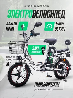 Электровелосипед Pro Max Ultra 2 аккумулятора 500W (60V21AH) Jetson 248352572 купить за 62 512 ₽ в интернет-магазине Wildberries