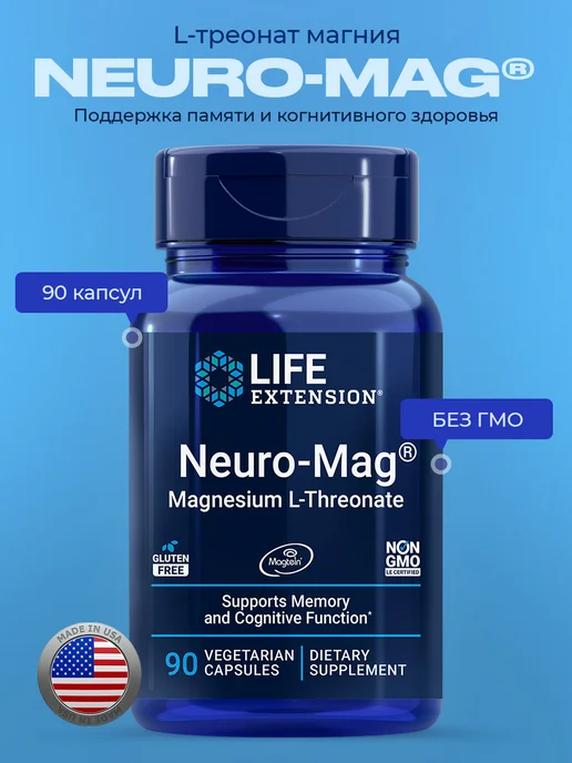 Life extension Магний L-треонат для памяти Magnesium L-Threonate 90 капсул, вариант