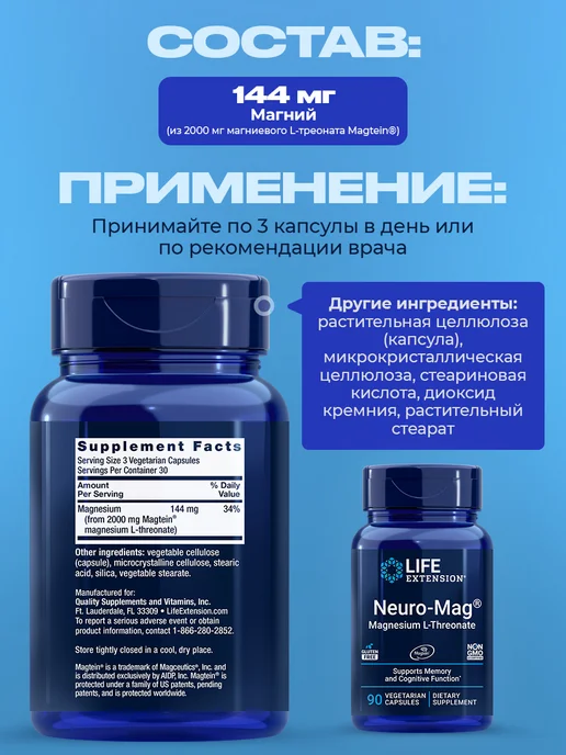 Life extension Магний L-треонат для памяти Magnesium L-Threonate 90 капсул, вариант, фото 2