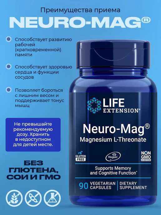Life extension Магний L-треонат для памяти Magnesium L-Threonate 90 капсул, вариант, фото 3
