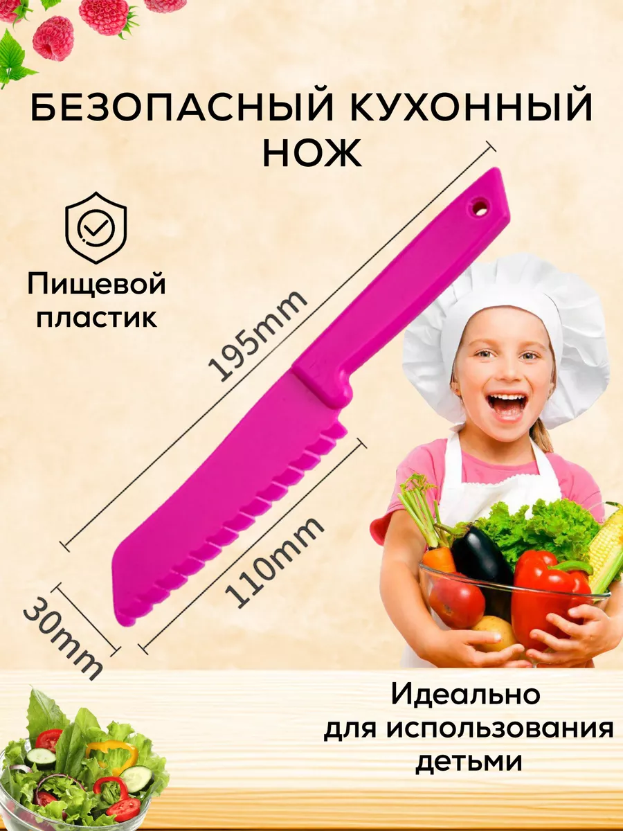 Безопасный нож для детей пластиковый