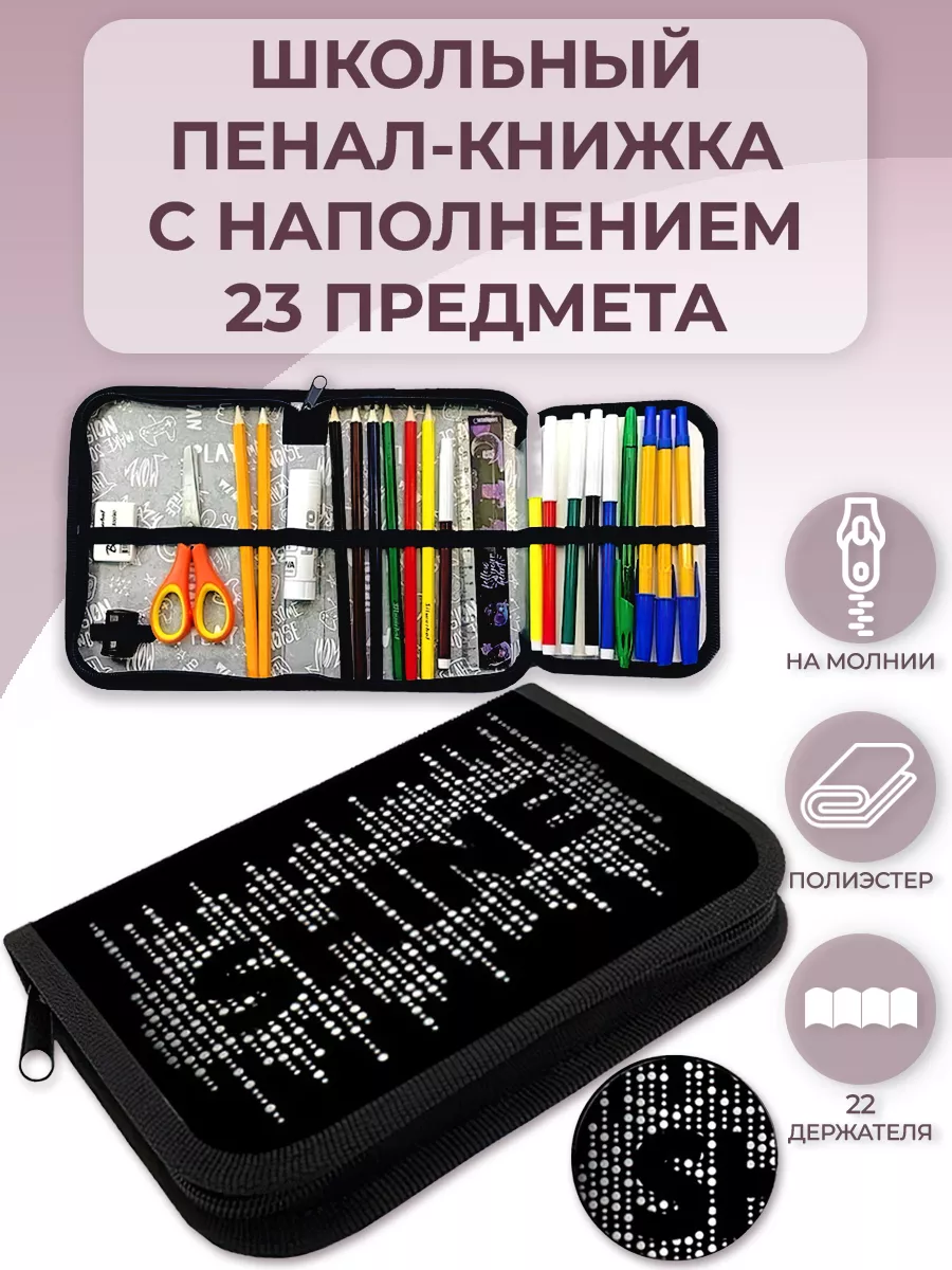 Школьный пенал с...